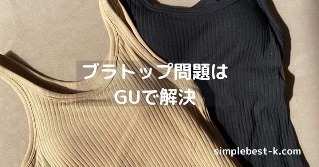 ブラトップ問題は Guで解決 Simple Is Best